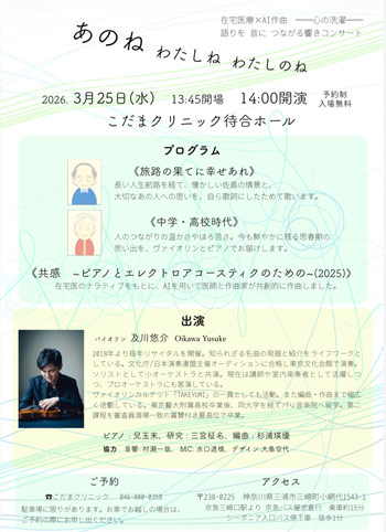 「あのね　わたしね　わたしのね　語りを音に　つながる響きコンサート」